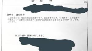 1:54 森保郎 3 260 просмотров. åˆè¨ºè¨ºæ–­æ›¸ åˆã‚ã¦ã®å¿ƒç™‚å†…ç§'ã¨ä¼'è·ã®æµã‚Œ å‡ºç¤¾æ‹'å¦ é©å¿œéšœå®³ A N Andyou