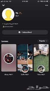ملف تعريفي سناب