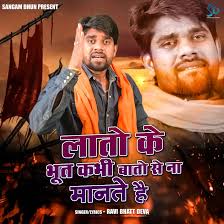 Laato Ke Bhut Kabhi Baato Se Na Mante Hai