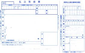 払込取扱票印刷用pdf作成機