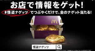 Posts should only be about mcdonald's food and services. You Can Now Get 18 Karat Gold Mcnuggets And Fries At Mcdonald S Japan Fortune