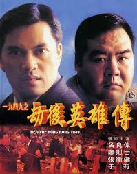 Hero of Hong Kong 1949 (1993)