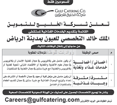 مستشفى الملك خالد التخصصي للعيون وظائف اخصائيين تغذية ومشرفي وجبات