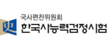 10만9천218명 응시.평균 합격률 63.07% 지원자 12만3천775명으로 역대 최다 기록 올해 처음으로 지난달 2. í•œêµ­ì‚¬ëŠ¥ë ¥ê²€ì •ì‹œí—˜ ë‹¤ìŒë‹¬ 11ì¼ê¹Œì§€ ì 'ìˆ˜ ê¸‰ìˆ˜ë³„ í•©ê²©ë¥ ì€ ì´íˆ¬ë°ì´
