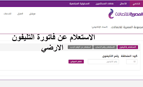 سوف يظهر أمامك ثلاث خيارات، الاستعلام بالتليفون، الاستعلام برقم الحساب، استعلام عن الرقم. Ø§Ù„Ø¢Ù† Ø§Ù„Ø§Ø³ØªØ¹Ù„Ø§Ù… Ø¹Ù† ÙØ§ØªÙˆØ±Ø© Ø§Ù„ØªÙ„ÙŠÙÙˆÙ† Ø§Ù„Ø§Ø±Ø¶Ù‰ Ù„Ø´Ù‡Ø± Ø§Ø¨Ø±ÙŠÙ„ 2020