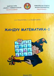 математика 3 класс 2 часть страница 73 номер 3 Zhanduu Matematika 1 5 Klass Bishkek 2016 Avtory Kydyraliev S K Urdaletova A B Dajyrbekova G M Elektronnaya Biblioteka Otkrytyh Uchebnyh Material 3 I Lib