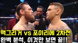 맥그리거 포이리에 중계 바로가기 | ufc 264 3차전 경기 일정 중계 실시간 사이트 에 대해 알아보겠습니다. ë§¥ê·¸ë¦¬ê±° Vs í¬ì´ë¦¬ì 2ì°¨ì  ì¹ììì ê³¼ì° 1ì°¨ì ê³¼ ë¤ë¥¼ê¹ Youtube