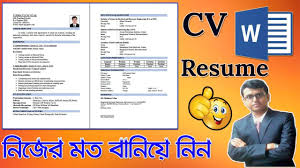 Classic cv / resume, this form of document will work in almost every industry. How To Write A Resume Cv In Ms Word Bangla Ms Word Tutorial Youtube