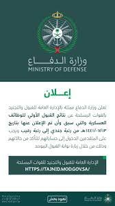 وزارة التضامن الوطني، الاسرة و قضايا المراة. ÙˆØ²Ø§Ø±Ø© Ø§Ù„Ø¯ÙØ§Ø¹ Pe Twitter ØªØ¹Ù„Ù† ÙˆØ²Ø§Ø±Ø© Ø§Ù„Ø¯ÙØ§Ø¹ Ù…Ù…Ø«Ù„Ø© Ø¨Ø§Ù„Ø¥Ø¯Ø§Ø±Ø© Ø§Ù„Ø¹Ø§Ù…Ø© Ù„Ù„Ù‚Ø¨ÙˆÙ„ ÙˆØ§Ù„ØªØ¬Ù†ÙŠØ¯ Ø¨Ø§Ù„Ù‚ÙˆØ§Øª Ø§Ù„Ù…Ø³Ù„Ø­Ø© Ø¹Ù† Ù†ØªØ§Ø¦Ø¬ Ø§Ù„Ù‚Ø¨ÙˆÙ„ Https T Co Nfhwxmfwdi
