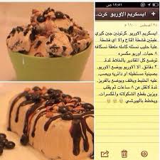 ايس كريم الاوريو sweets recipes food and drink food