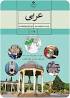 نتیجه تصویری برای دانلود نمونه سوال عربی هشتم درس به درس
