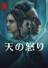 Download The Wrath of God (2022) Dual Audio [Hindi + English] NF WeB-DL 480p | 720p | 1080p Filmyhit