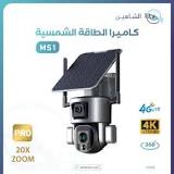 ‫كاميرا مراقبة خارجية بالطاقة الشمسية MS1 4G بدقة تصوير 4K ...‬‎