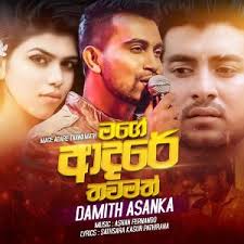 Maybe you would like to learn more about one of these? Poya Sade Sadakiranin Mp 3 Download Payana Sande Sindu Kamare Song Sinhala Lyrics