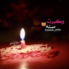 جميع كعكات عيد الميلاد بالاسم إلياس. Assil 3 Happy Birthday Images Birthday Qoutes Happy Birthday Me