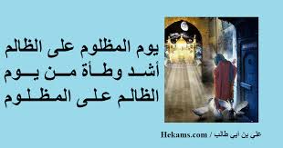 دعاؤهم في الجنة التسبيح (سبحانك اللهم)، وتحية الله وملائكته لهم، وتحية بعضهم بعضًا في الجنة (سلام)، وآخر دعائهم قولهم: Ø§Ù„Ø¸Ø§Ù„Ù… Ùˆ Ø§Ù„Ù…Ø¸Ù„ÙˆÙ… Ø­ÙƒÙ…
