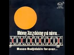 Ολοι τα ελληνικά ραδιόφωνα σε έναν κατάλογο. Manos Xatzidakis Marw Dhmhtrioy H Pikra Shmera Milhse Moy Youtube