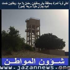 الأخبار شؤون المواطن جازان نيوز