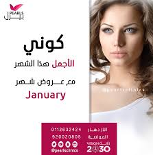 كوني الأجمل هذا الشهر مع عروض شهر january جلسة ليزر الابط الساق 1 2 اليد مجانا 600 ريال 3 ليزر الجسم كامل 3 رتوش 1800 ريال clinic