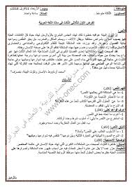 فرض الفصل الثالث في اللغة العربية ثالثة متوسط رقم 3