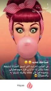 Maybe you would like to learn more about one of these? Ø±Ù…Ø²ÙŠØ§Øª Ù†ÙˆÙ… ÙƒØ±ØªÙˆÙ†ÙŠÙ‡