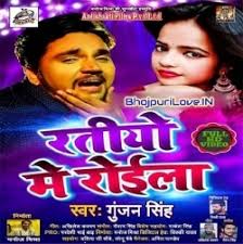 Ratiyo Me Roila Gunjan Singh Bhojpuri Album Mp3 2020 Mp3 Song Download Album Mp3 Song