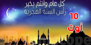 Check spelling or type a new query. ØªØ§Ø±ÙŠØ® Ø£ÙˆÙ„ Ø£ÙŠØ§Ù… Ø§Ù„Ø³Ù†Ø© Ø§Ù„Ù‡Ø¬Ø±ÙŠØ© Ø§Ù„Ø¬Ø¯ÙŠØ¯Ø©
