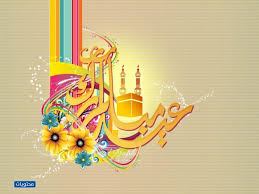 ألغيت كل المواعيد حتى أكون معاك بالعيد وأقولك بهمس الكلام عيدك مبارك وسعيد. Ø§Ø¬Ù…Ù„ Ø¹Ø¨Ø§Ø±Ø§Øª ØªÙ‡Ù†Ø¦Ø© Ø¹ÙŠØ¯ Ø§Ù„ÙØ·Ø± Ø§Ù„Ù…Ø¨Ø§Ø±Ùƒ 2021 Ø¬Ø¯ÙŠØ¯Ø© ÙˆÙ…ÙƒØªÙˆØ¨Ø© Ø¨Ø§Ù„ØµÙˆØ±