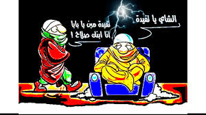 صور كاريكاتير مضحكة عن البرد الشديد Youtube