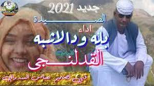 كم يوما حتى عيد الأضحى 2021؟ ØªØ­Ù…ÙŠÙ„ Ø£ØºÙ†ÙŠØ© Ø¬Ø¯ÙŠØ¯ Ø¨Ù„Ø© ÙˆØ¯Ø§Ù„Ø§Ø´Ø¨Ø© 2020 Mp3 Mp4