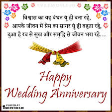 Congratulations on reaching a milestone made of love and trust. Happy Wedding Anniversary Wishes In Hindi Smileworld