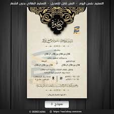 Maybe you would like to learn more about one of these? ØµÙŠØºØ© Ø¯Ø¹ÙˆØ© Ø²ÙˆØ§Ø¬ Ø§Ù„ÙƒØªØ±ÙˆÙ†ÙŠØ© Ø±Ø¬Ø§Ù„ÙŠØ© 6 Saz Shop