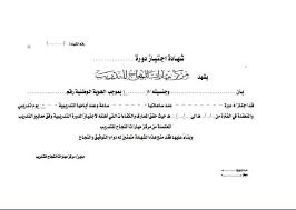 نموذج شهادة خبرة جاهزة للطباعة حيث إن نموذج الخبرة واحداً من أهم الوثائق، التي يتم تقديمها بهدف إثبات المهارات وحجم المعرفة لدى الموظفين، وبالتالي تعزيز فرصتهم في الحصول على فرص عمل جيدة، لذلك فقد قمنا بإعداد هذا. Ù†Ù…ÙˆØ°Ø¬ Ø´Ù‡Ø§Ø¯Ø© Ø®Ø¨Ø±Ø© Ø¬Ø§Ù‡Ø²Ø© Ù„Ù„Ø·Ø¨Ø§Ø¹Ø©