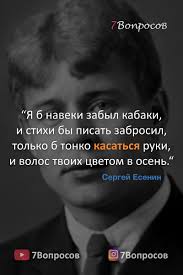 я б навеки забыл кабаки и стихи бы писать забросил Citaty Velikih Lyudej Sergej Esenin In 2020 Quotes Poems Literature