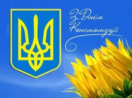 Ви — нове покоління українців і вам є що сказати! Den Konstituciyi Ukrayini 2019 Listivki Kartinki I Privitannya Ostanni Novini