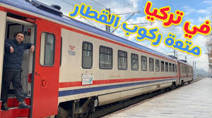 قطار الشرق السياحي في تركيا من انقرة الى كارس Turistik Dogu Ekspresi Youtube