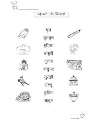 Hindi grammar worksheets with answers for grade 5. Get Worksheets For Class 1 Hindi Pictures Tunnel To Viaduct Run