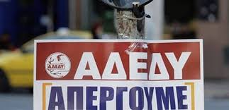 Όσον αφορά τα μέσα μαζικής μεταφορά οι εργαζόμενοι τους θα συμμετέχουν. Apergia Thn Pempth 10 Ioynioy E3hggeile Kai H Adedy