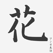 Gambar bunga yang berbagai macam beserta penampakannya yang indah, cantik, mahal dan langka di dunia. 15 Huruf Kanji Keren Untuk Inspirasi Baju Hingga Tato