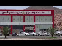 مطاعم ومطابخ الرومانسية الذهبي بالمدينة المنورة طبخ فنان على مستوى عالي جدا Youtube
