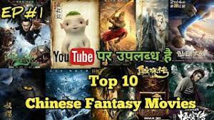Top fantasy movies 2020 & 2021 movies featured in this compilation are free guy, come away, mortal, coma, valhalla, a rough. Top 10 Best Chinese Fantasy Movies 2020 Available On Youtube In à¤¹ à¤¨ à¤¦ Youtube