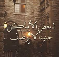 حنين arabic quotes medical quotes antique quotes