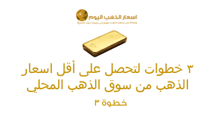 سوق الذهب ٣ خطوات لتحصل على أقل اسعار الذهب خطوة ٣ Youtube