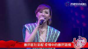 袁瑾 庭院深深 陈建彬李佩芬 歌台搞笑 疫情中的善济温情yuan jin song marcus pei fen concert stage live channel chinese festival
