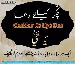 Kayi logon ko aam taur par chakkar ki. 7 Nuskhe Chakkar Ka Ilaj Quran Se Dua For Dizziness Vertigo
