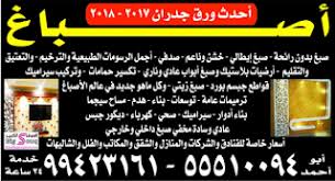 هدهد اصباغ رحاب الخليج للاتصال 55510094