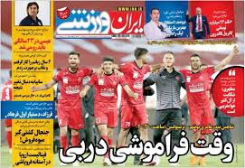 در نقش جهان هم جریمه شد. Ù†ÛŒÙ… ØµÙØ­Ù‡ Ø§ÙˆÙ„ Ø±ÙˆØ²Ù†Ø§Ù…Ù‡ Ù‡Ø§ÛŒ ÙˆØ±Ø²Ø´ÛŒ Û²Û¸ Ø§Ø±Ø¯ÛŒØ¨Ù‡Ø´Øª Ù¾Ø±Ø³Ù¾ÙˆÙ„ÛŒØ³ Ù†ÛŒÙˆØ²