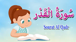 وسميت ليلة القدر، لعظم قدرها وفضلها عند الله، ولأنه يقدر فيها ما يكون في العام من الأجل والأرزاق والمقادير القدرية. Ø³ÙˆØ±Ø© Ø§Ù„Ù‚Ø¯Ø± Ù„Ù„Ø§Ø·ÙØ§Ù„ Ù‚Ø±Ø¢Ù† ÙƒØ±ÙŠÙ… Ù…Ø¬ÙˆØ¯ Youtube