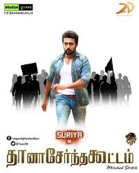 Maybe you would like to learn more about one of these? Thaana Serndha Kootam Alchetron The Free Social Encyclopedia