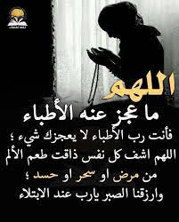 Дуа для исцеления от болезней №4. Ø§Ù„Ù„Ù‡Ù… Ø±Ø¨ Ø§Ù„Ù†Ø§Ø³ Ø£Ø°Ù‡ Ø¨ Ø§Ù„Ø¨Ø£Ø³ Ø£Ø´Ù Ø£Ù†Øª Ø§Ù„Ø´Ø§ÙÙŠ Ù„Ø§ Ø´ÙØ§Ø¡ Ø¥Ù„Ø§ Ø´ÙØ§Ø¡Ùƒ Ø´ÙØ§Ø¡ Ù„Ø§ ÙŠØºØ§Ø¯Ø± Ø³Ù‚Ù…Ø§ Movie Posters Poster Movies